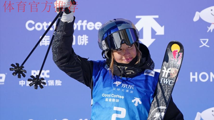 U型场地世界杯云顶站：谷爱凌第一轮85.25分