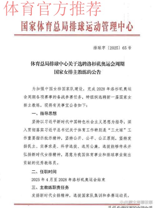 新一届中国女排主教练选聘工作开启 新一届中国女排主教练选聘工作开启