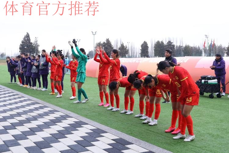 U-20女足亚洲杯小组赛末轮 中国队6-1大胜越南队